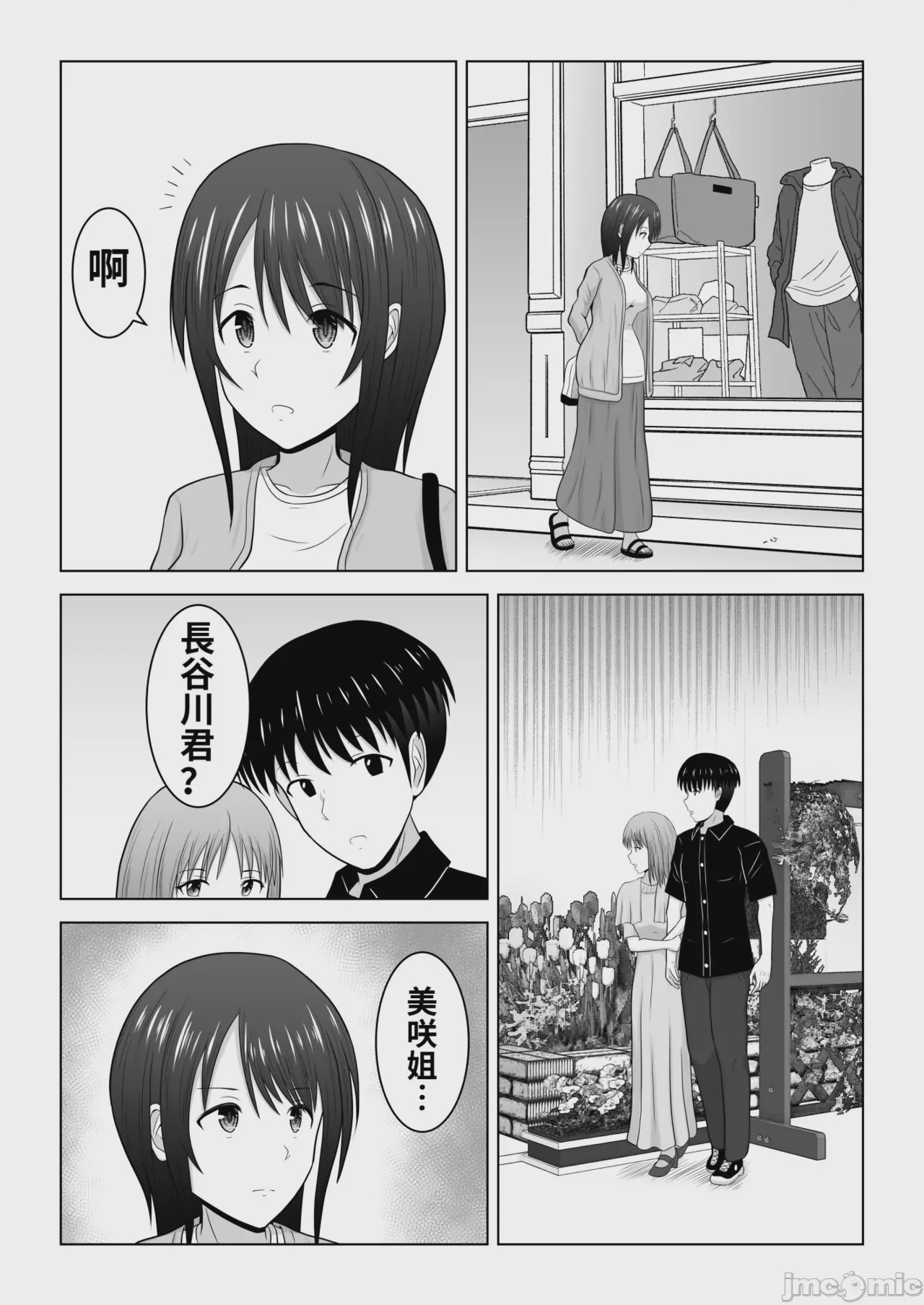 第1话，第 34 頁