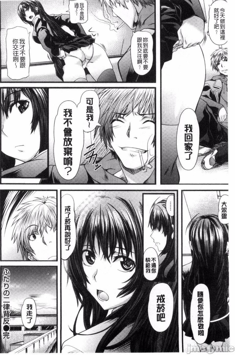 [長頼] 恋色めまい, หน้า 104