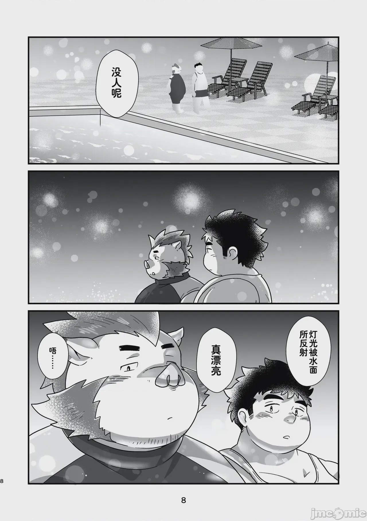 第1话, page 8