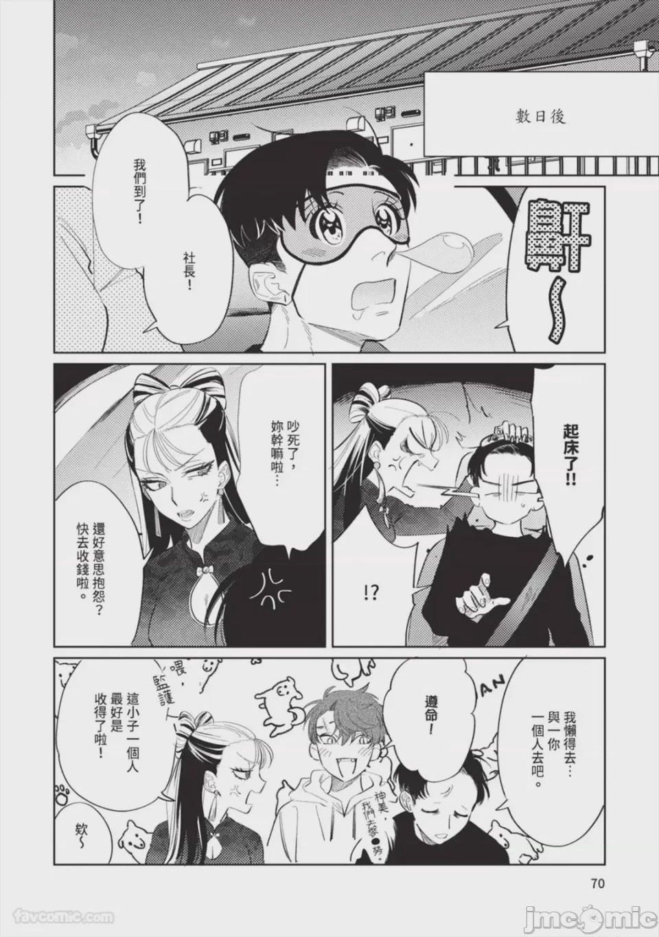 第1话, page 73