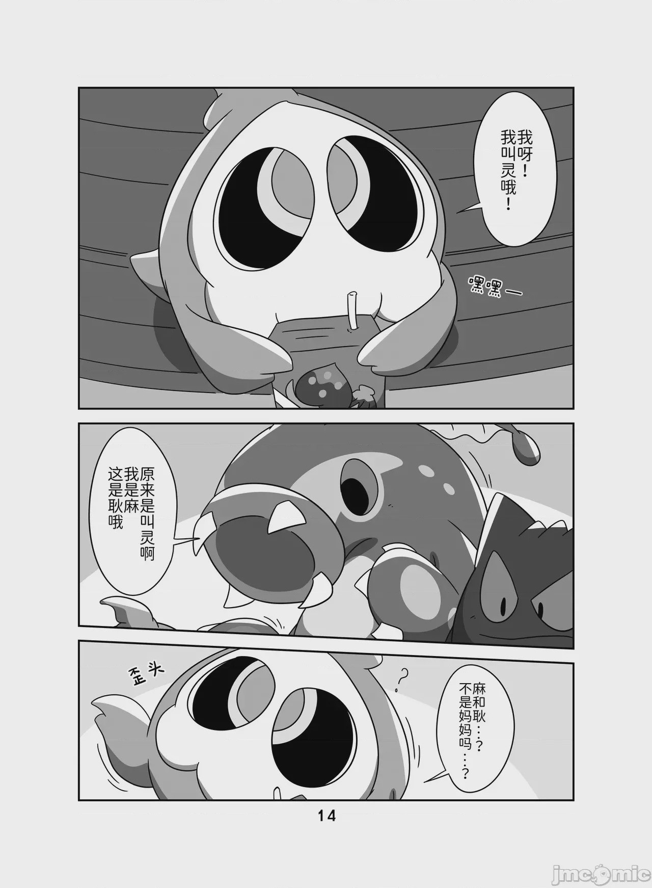 第1话, page 13