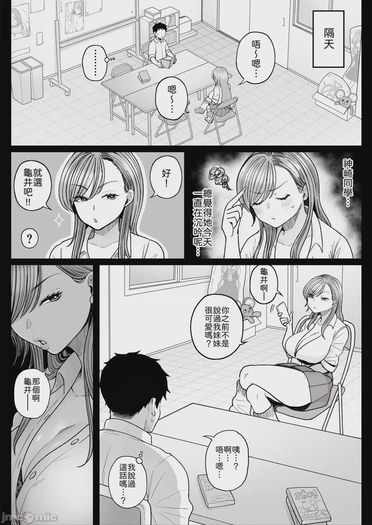 第1话，第 8 頁