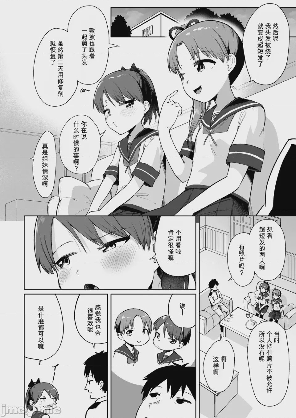 第1话、3 ページ