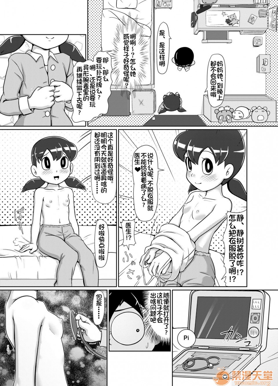 第1话，第 9 頁