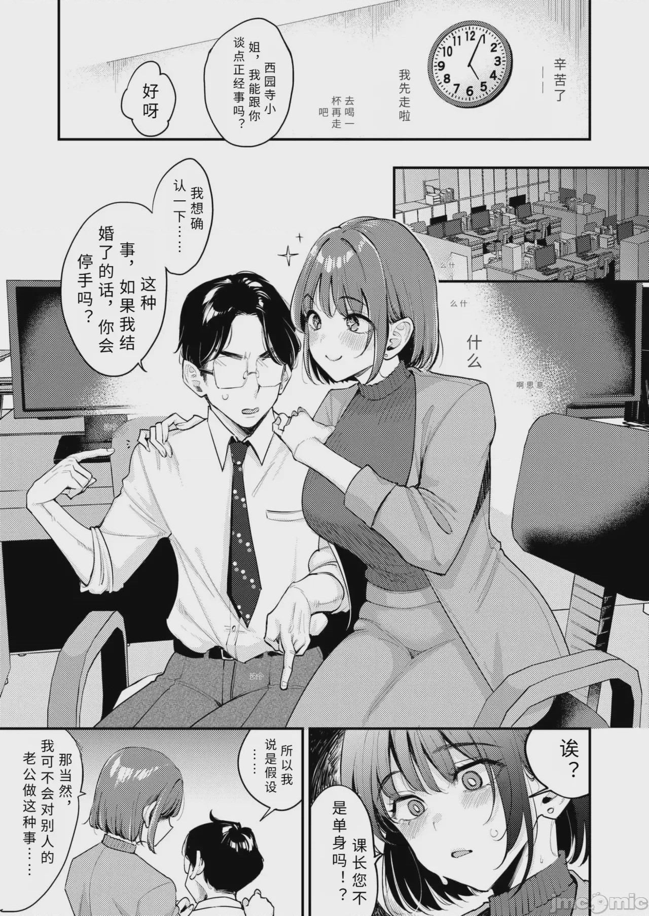 第1话, page 7