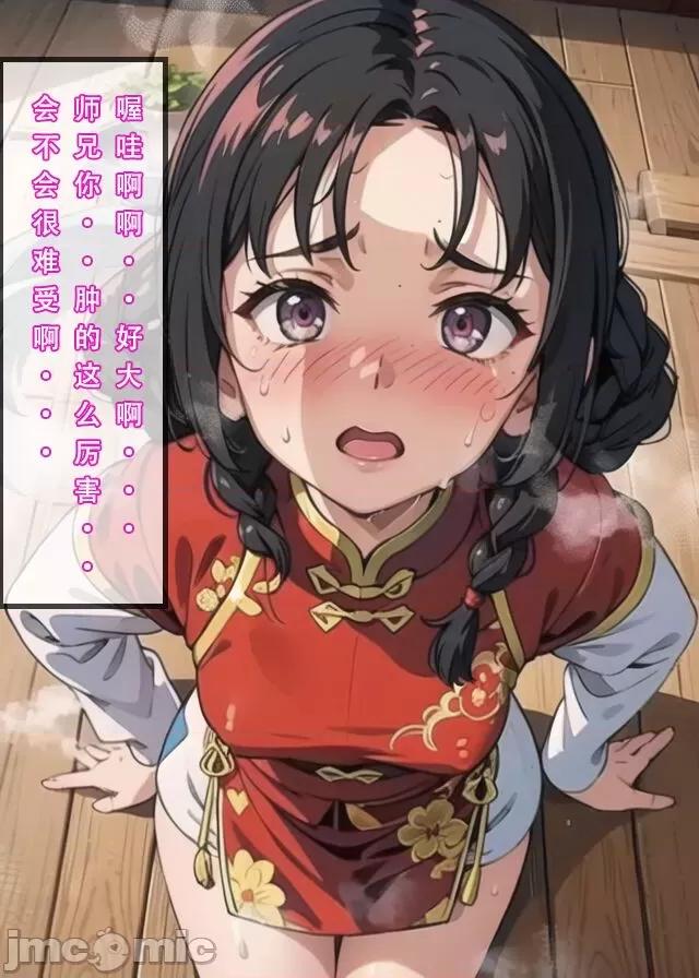 魂穿笑傲①试看版 （AI生成） 第1话, page 72
