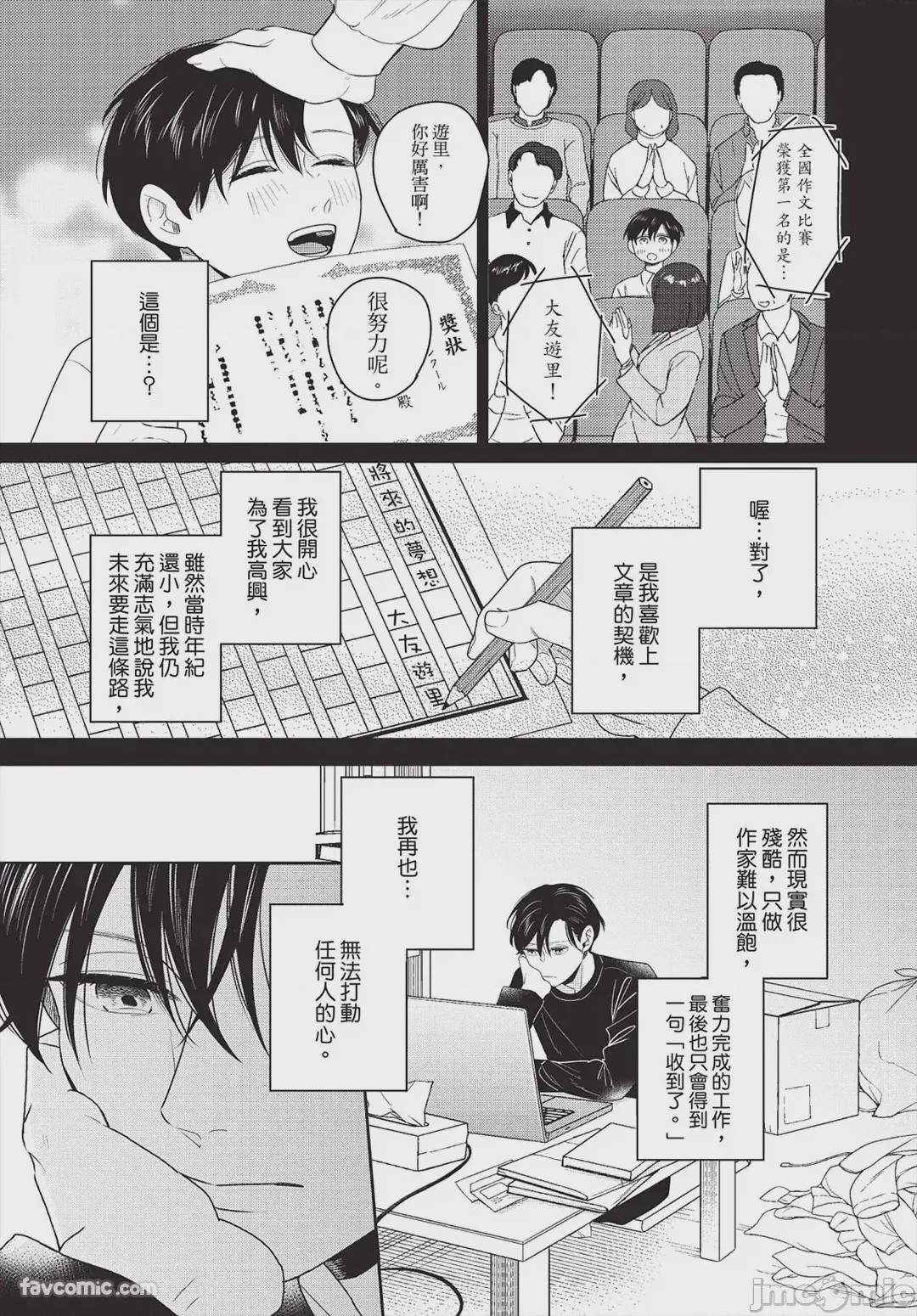第1话, page 51