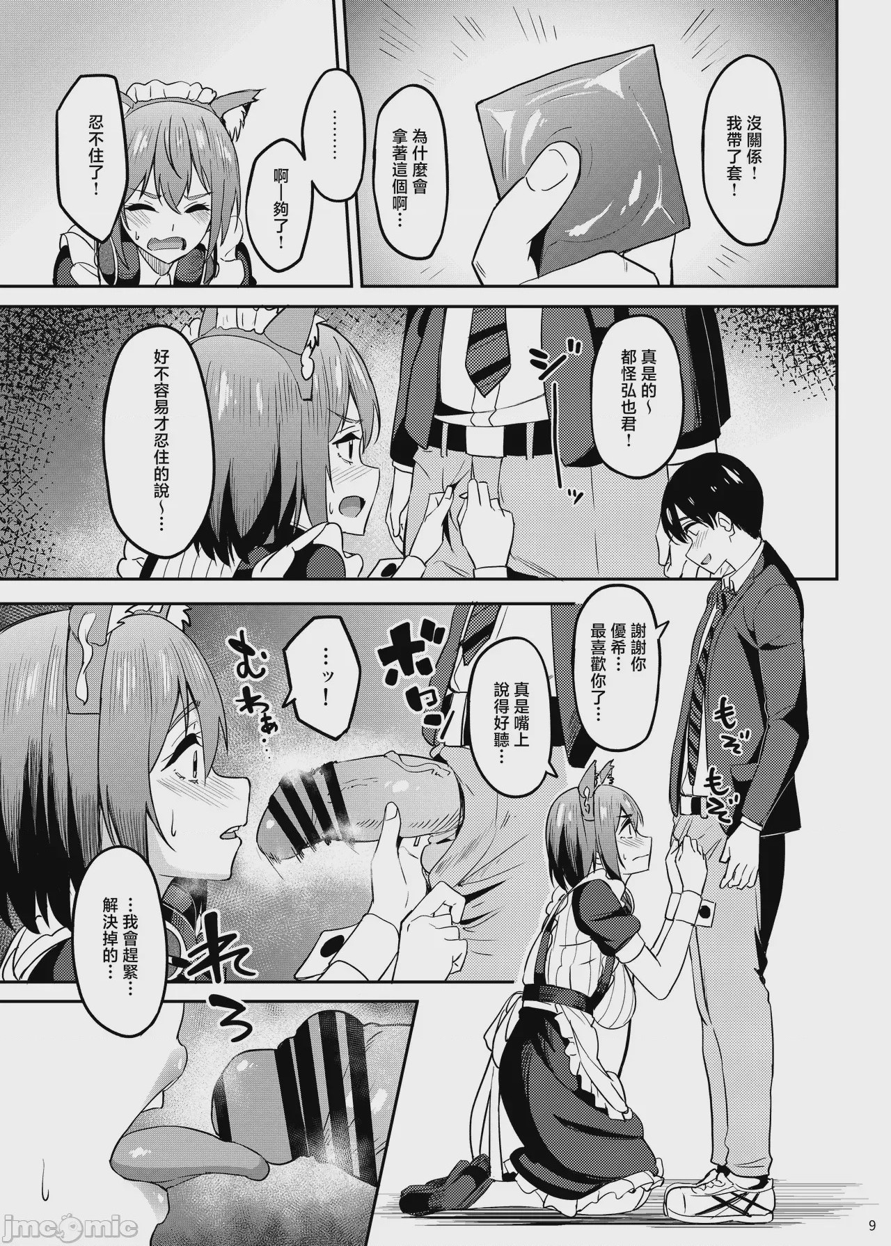 第1话，第 8 页