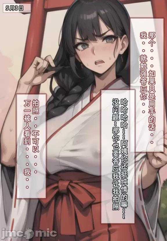 (AI作画)——我的妈妈最近很奇怪（上） 私の母は最近変です 第1话，第 90 頁