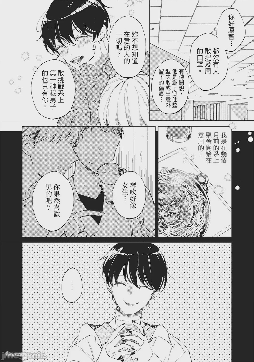第1话，第 10 頁