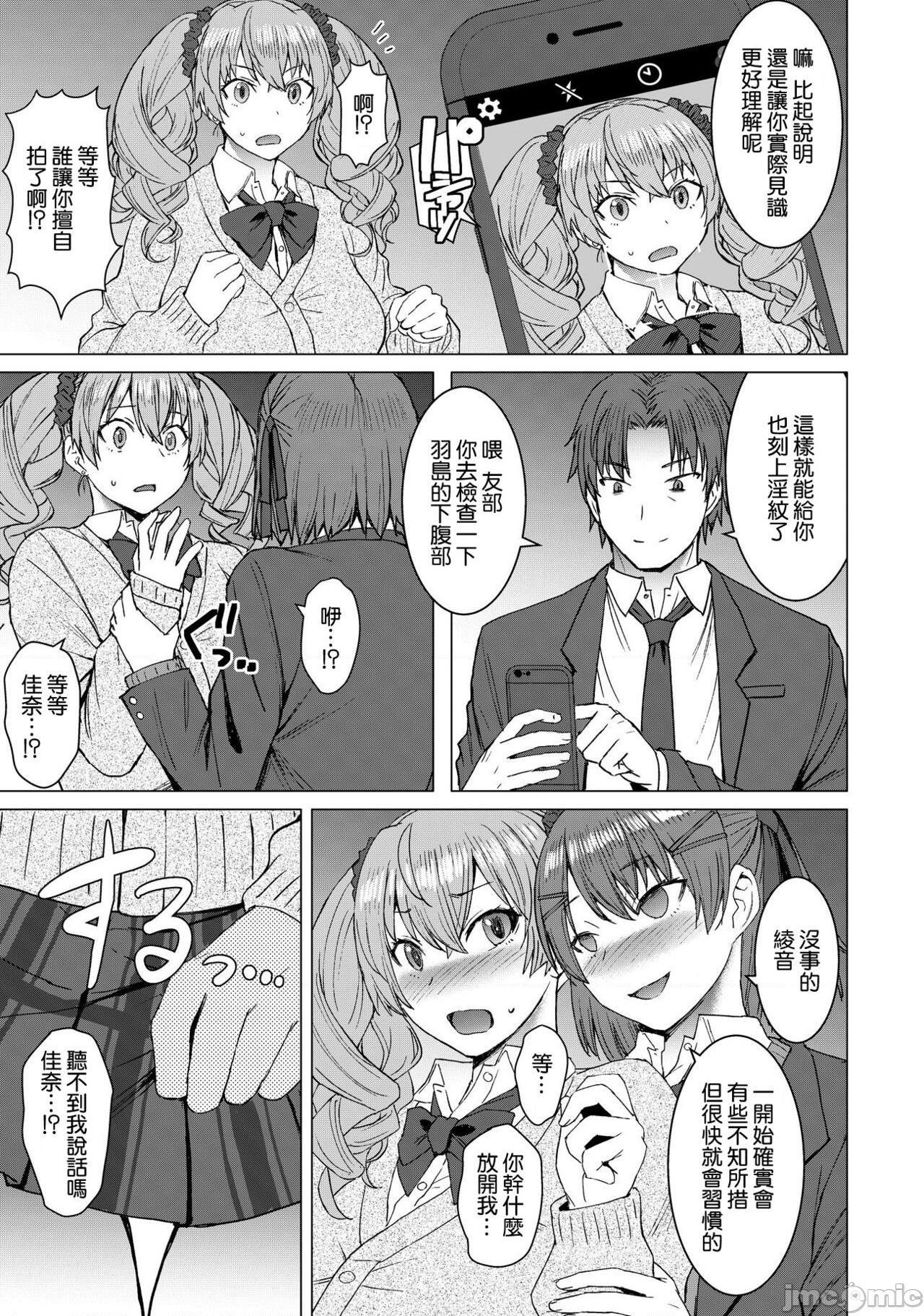 [空気系☆漢化] [爆乳フルネルソン (黒龍眼)] 淫紋交尾アプリ chapter2 [DL版]，第 9 页