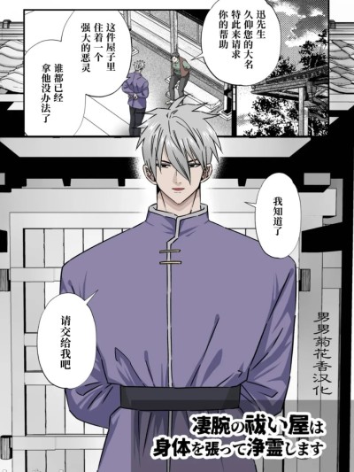 Poster for 技艺高超的除灵师以身犯险进行除灵1