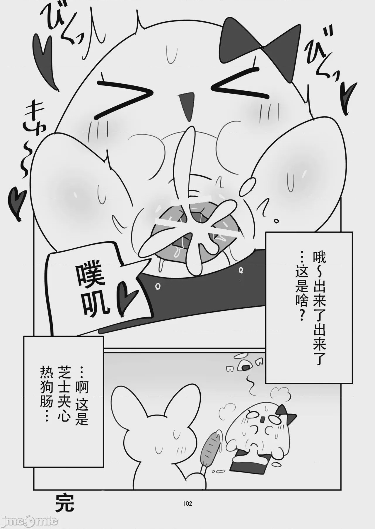 第1话, page 102