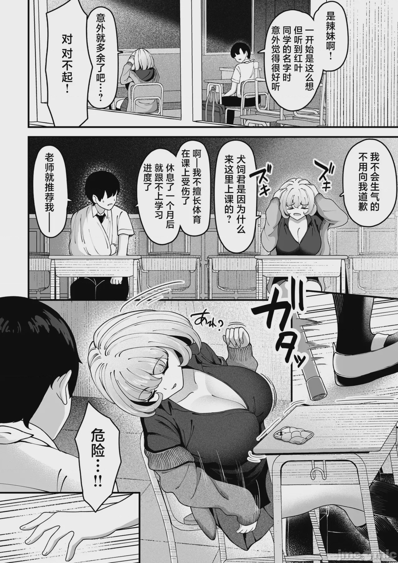 第1话, page 3