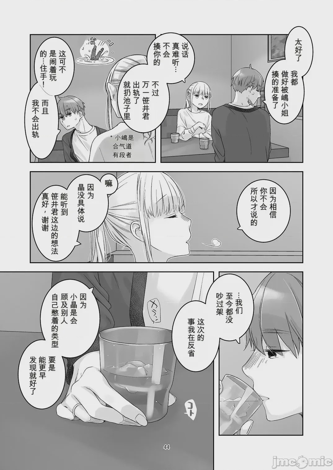 第1话，第 43 页