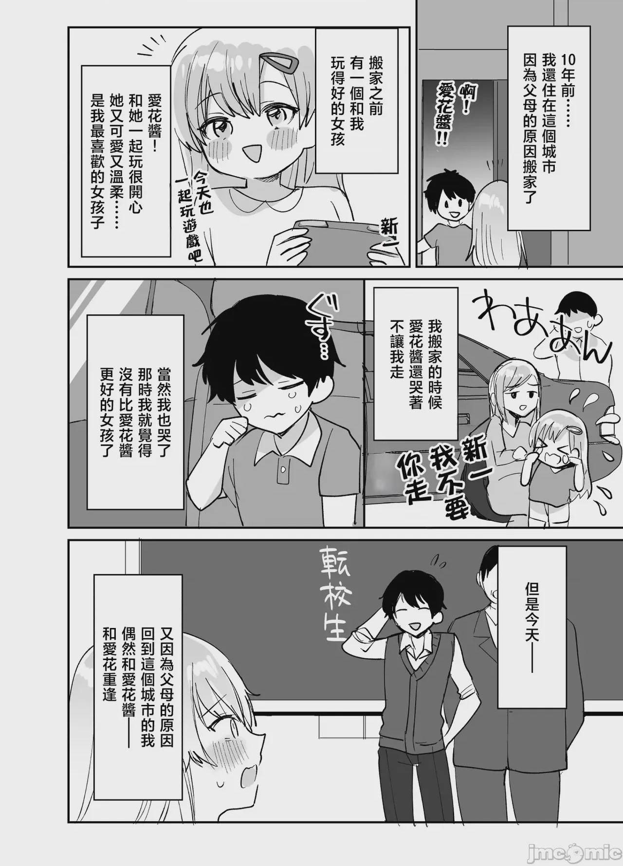 第1话，第 4 頁