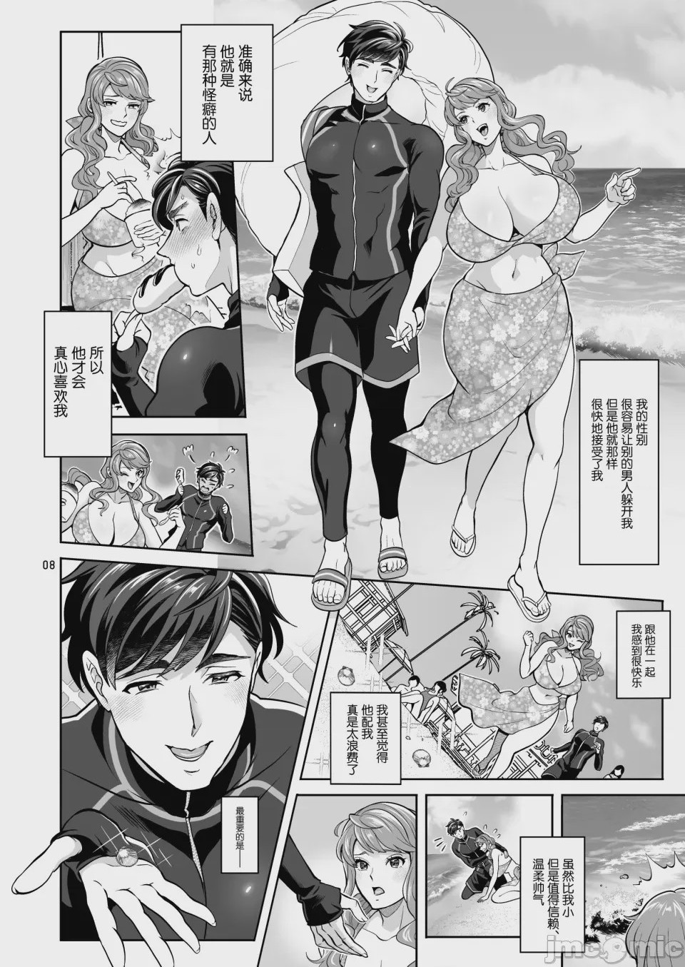 第1话，第 8 页