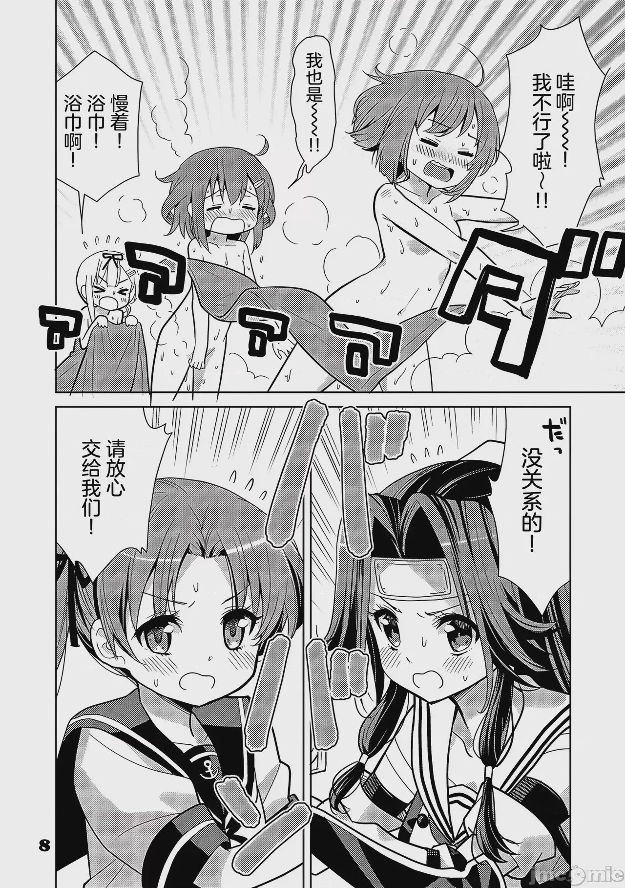 第1话，第 8 页