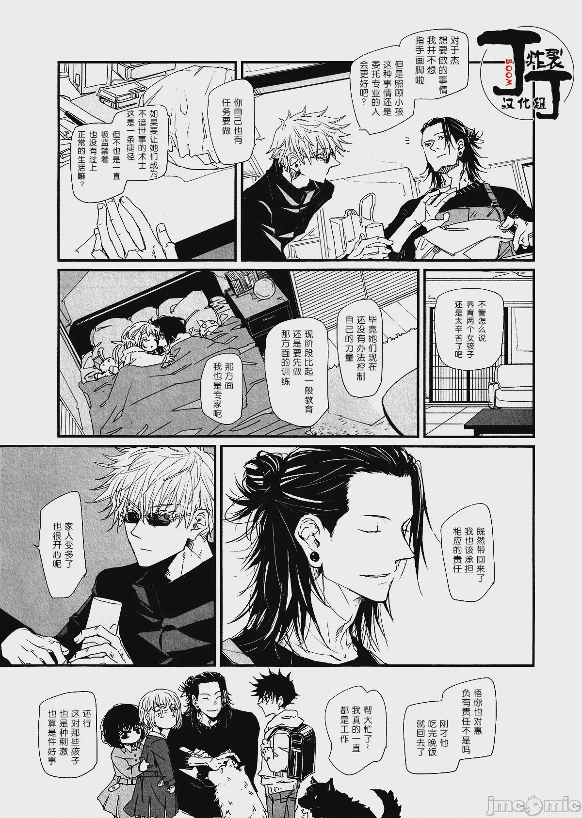 第1话、6 ページ