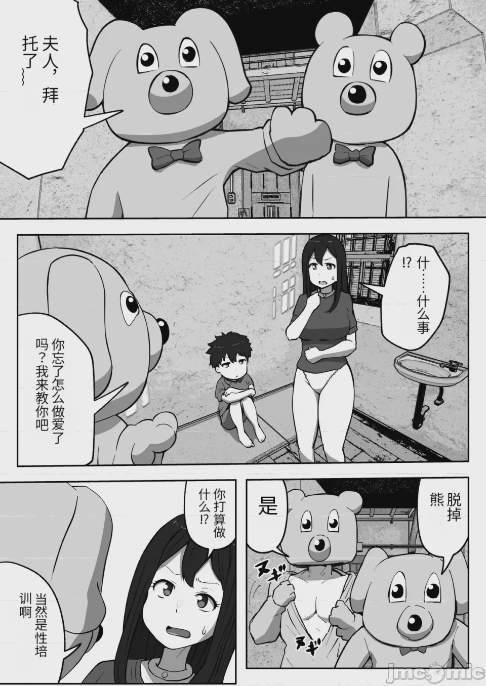 第1话，第 14 頁