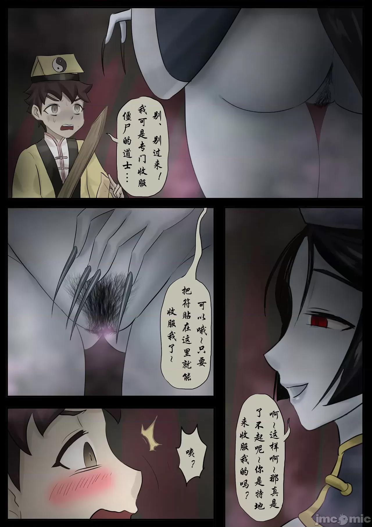 [skyzen] 僵尸娘 1-10 + 番外篇 第1话, page 216