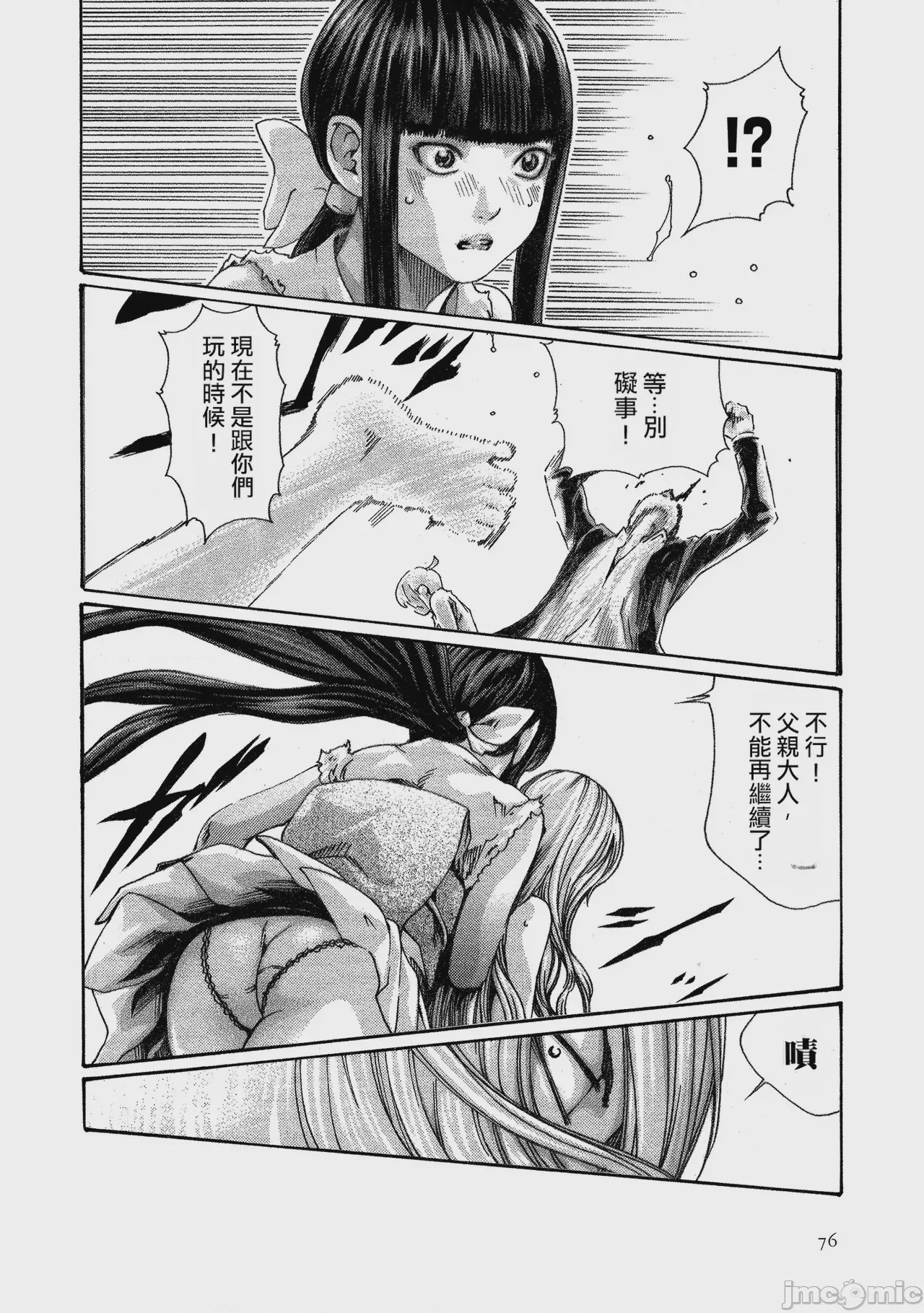第1话, page 75