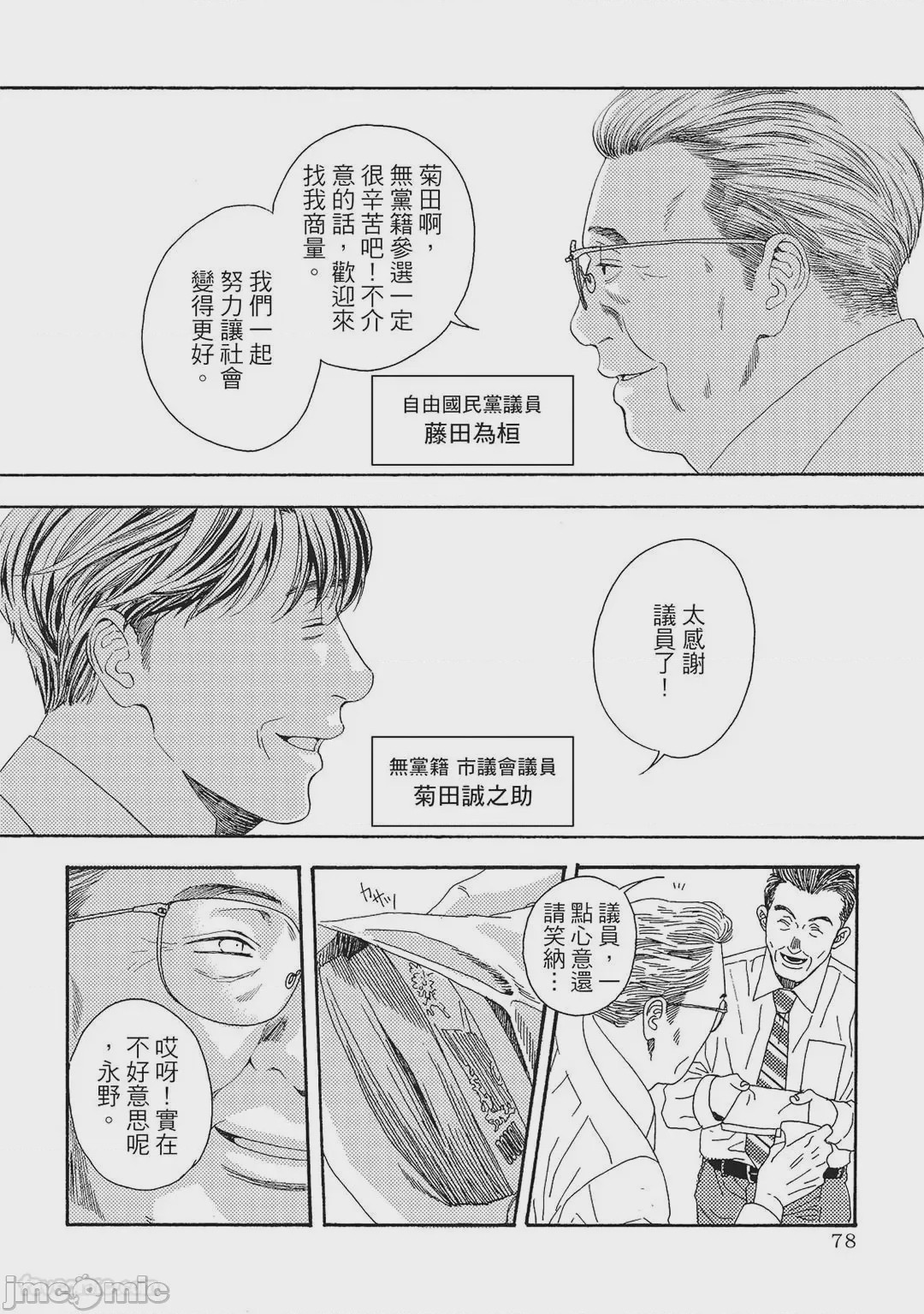 第1话，第 75 页