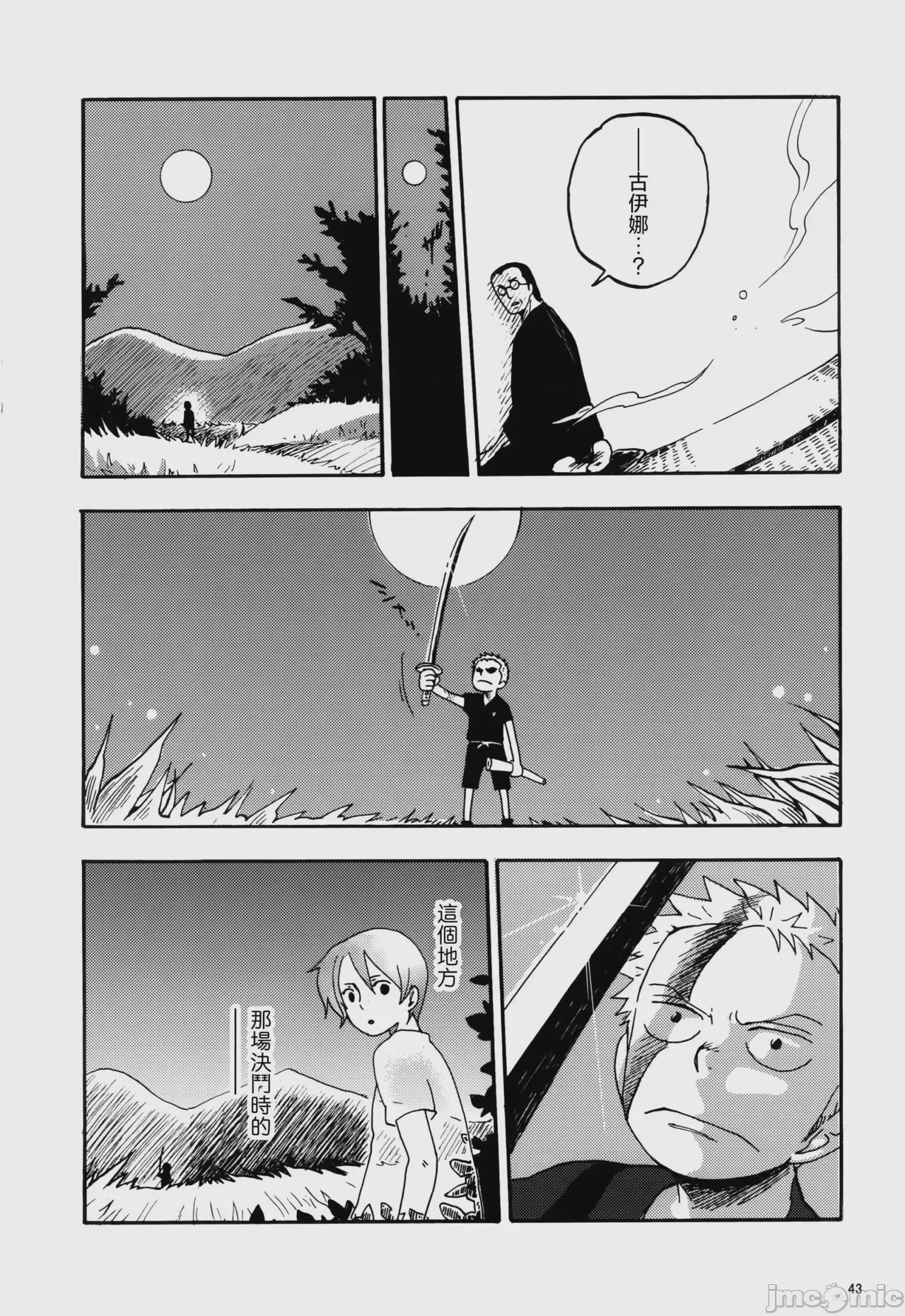 第1话, page 40