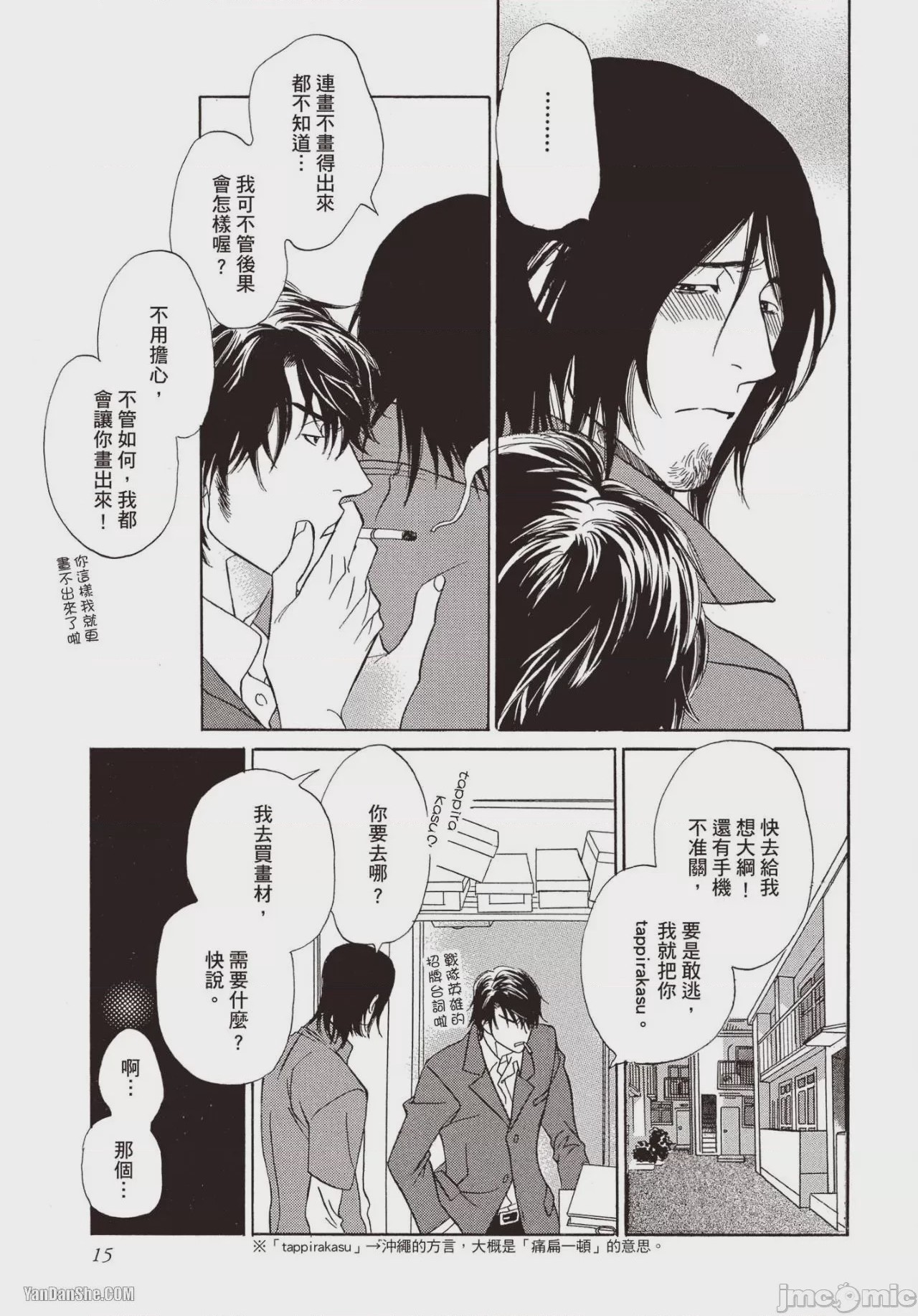 第1话，第 16 页