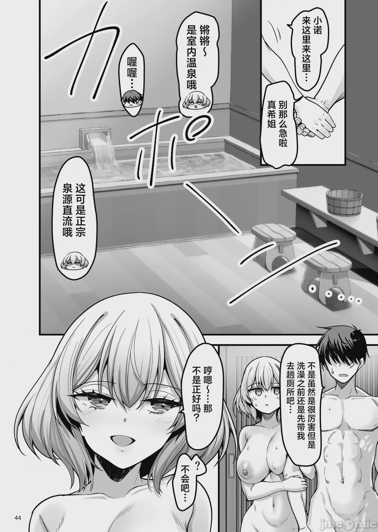 第1话，第 44 頁