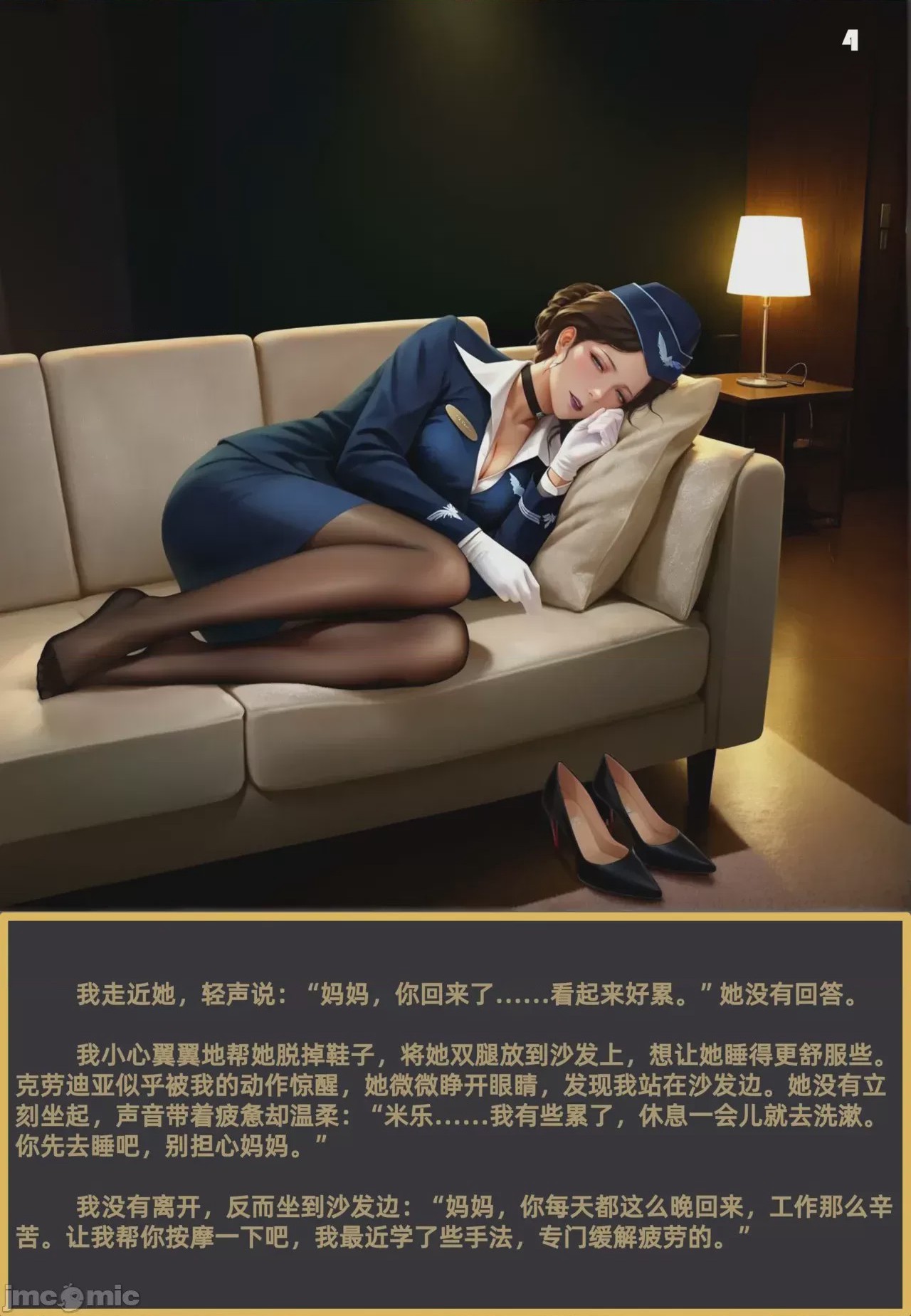 第1话、4 ページ