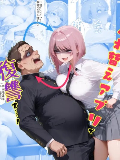 Poster for 【tsf-saeki】换身恶霸女复仇（机翻 [AI Generated]