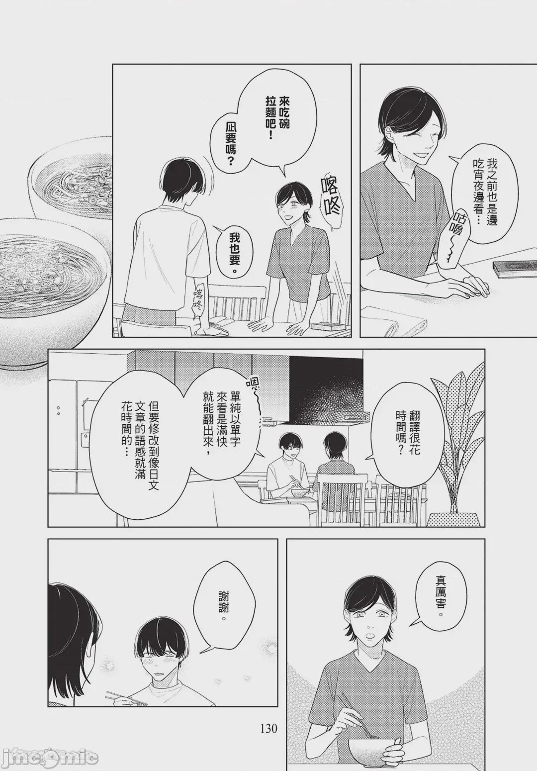 第1话，第 129 页