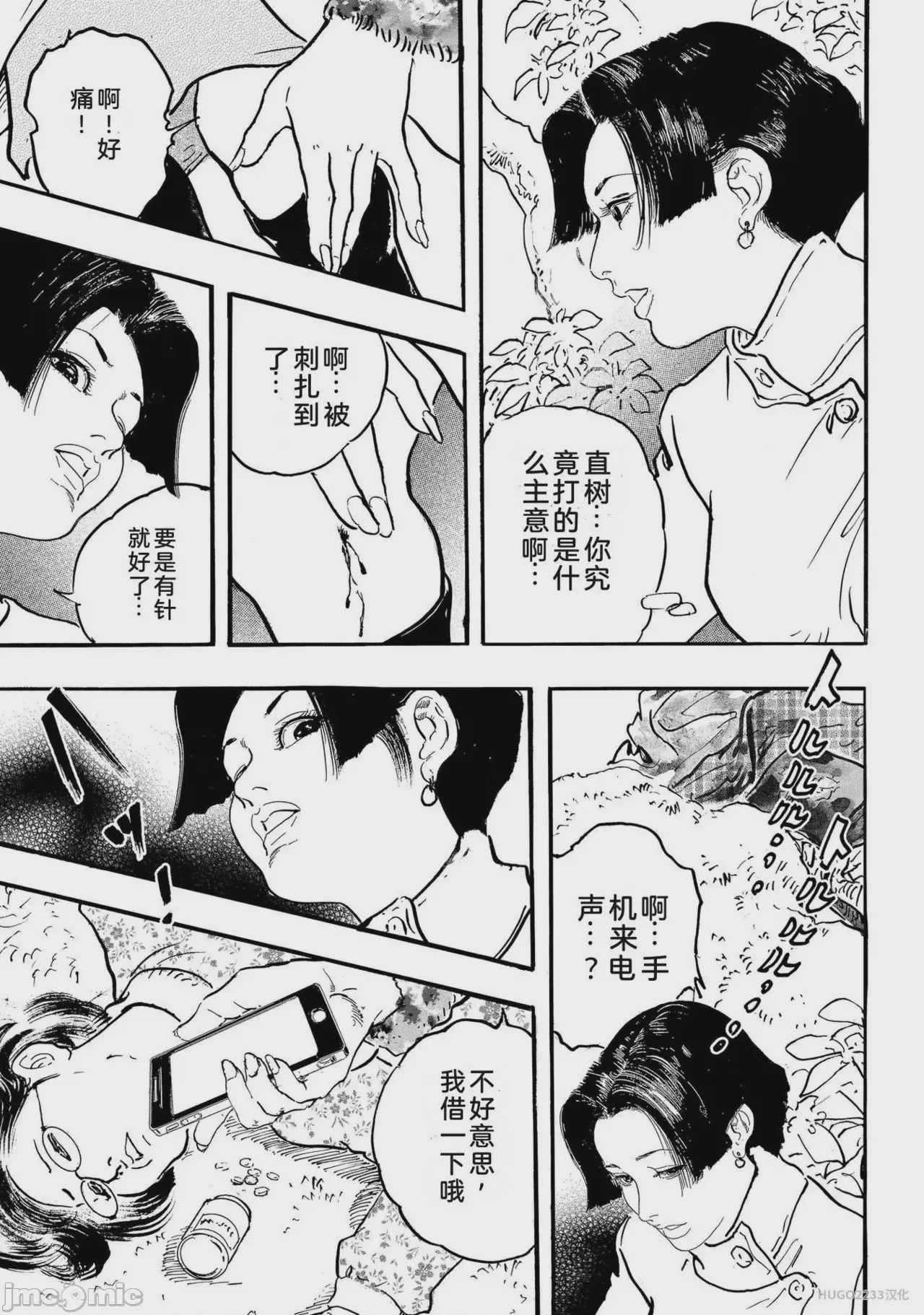 第1话, page 100