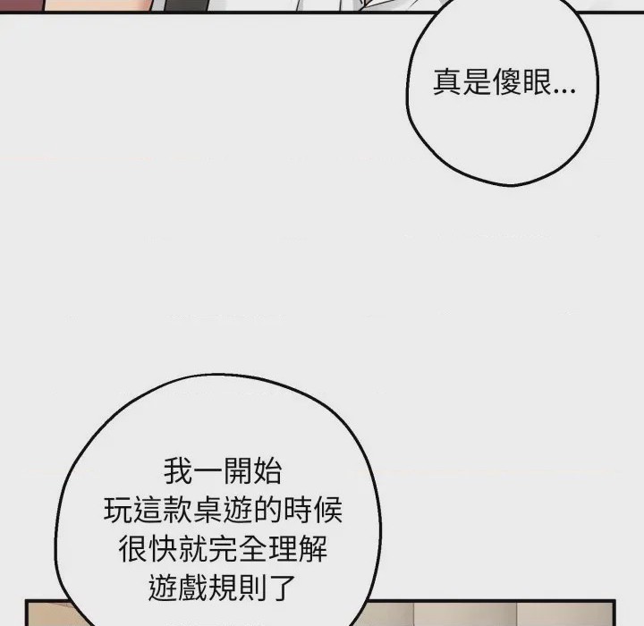 第1话 神祕的桌遊 第1話, page 142