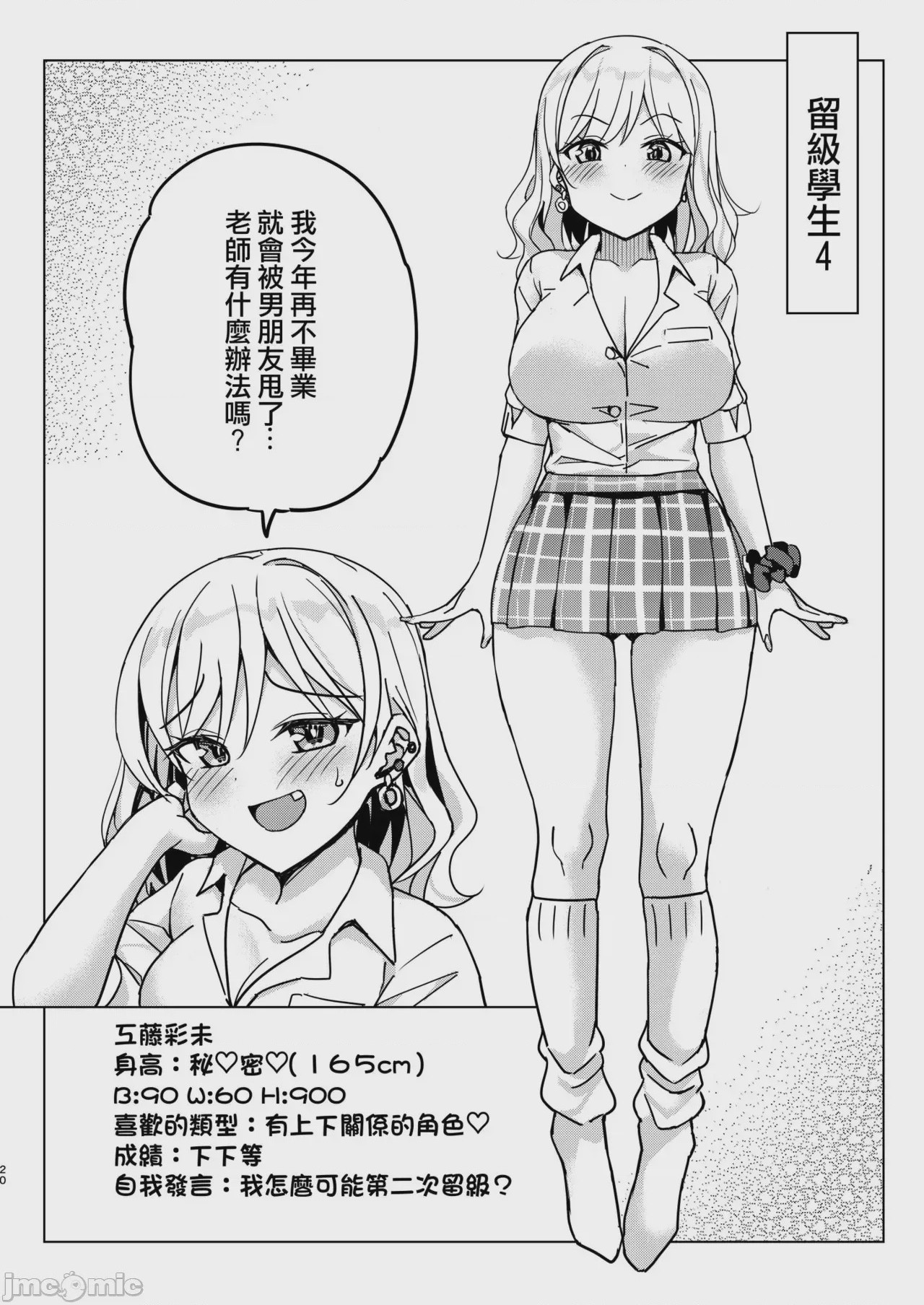 第1话、20 ページ