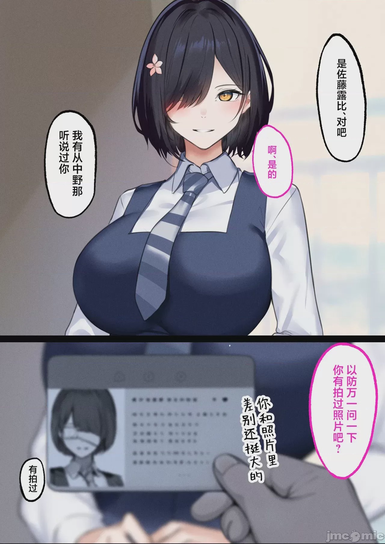 第1话，第 8 頁