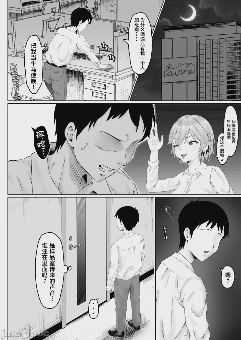 第1话，第 11 頁
