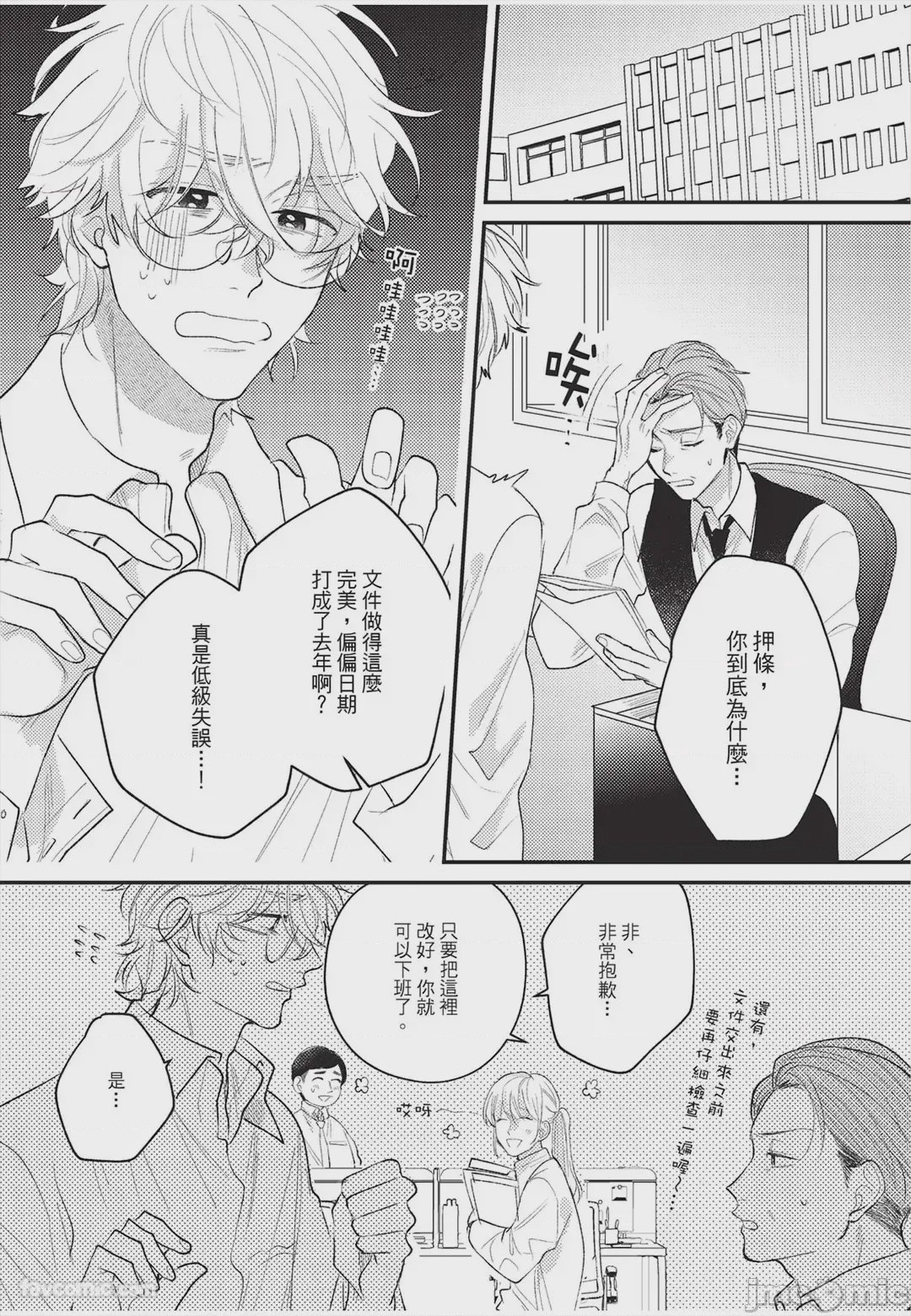 第1话, page 6