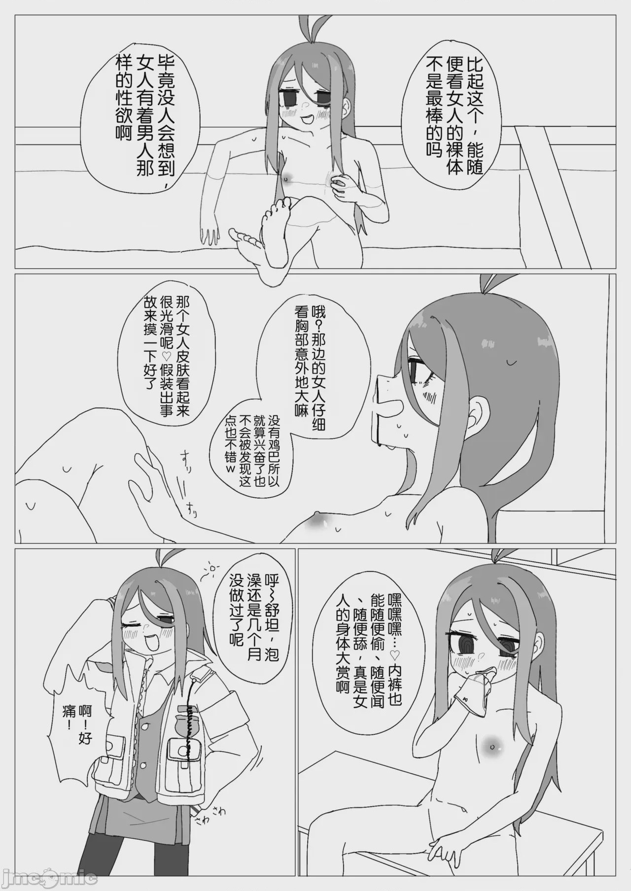 第1话，第 76 頁