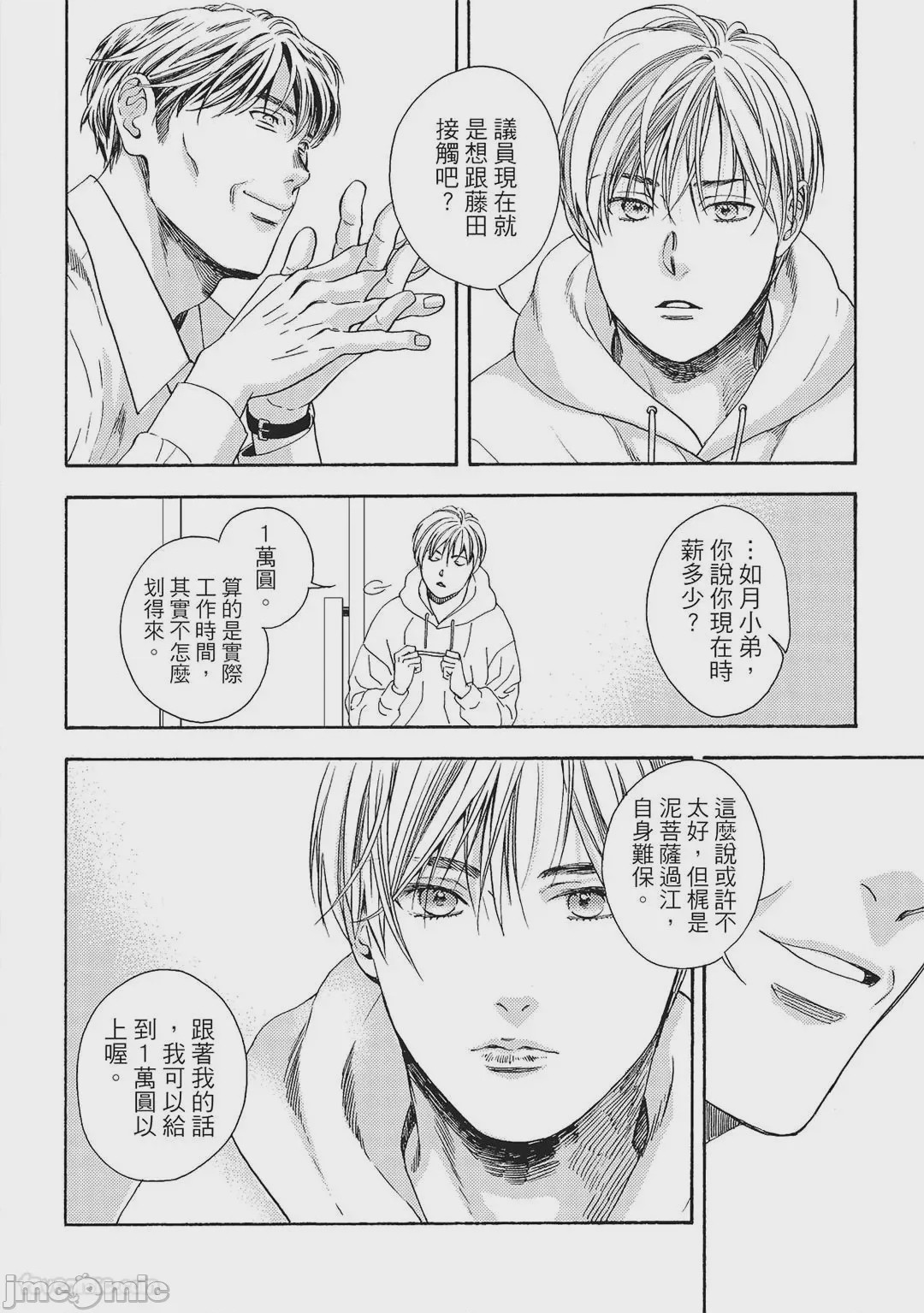 第1话, หน้า 65