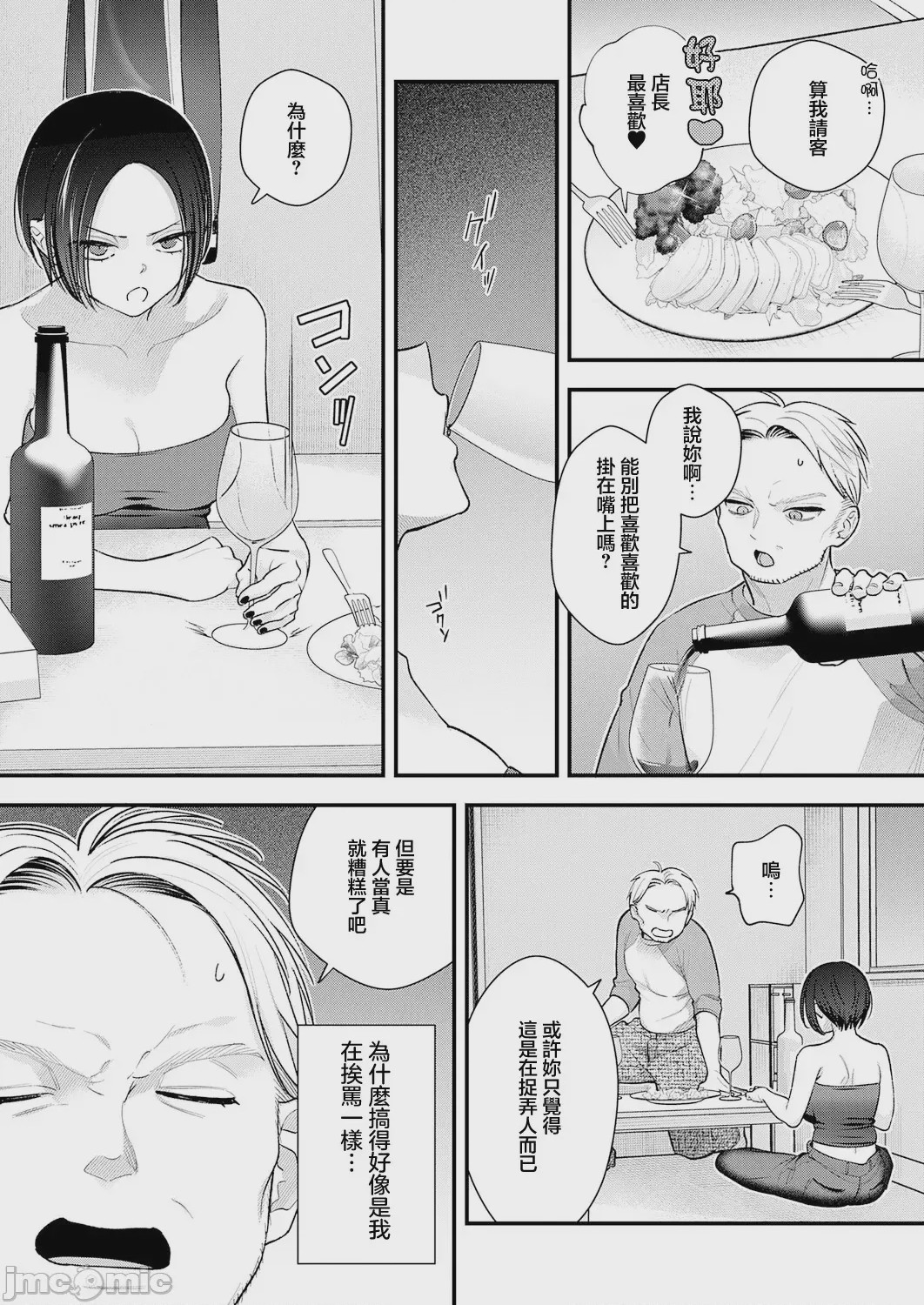 第1话，第 7 页