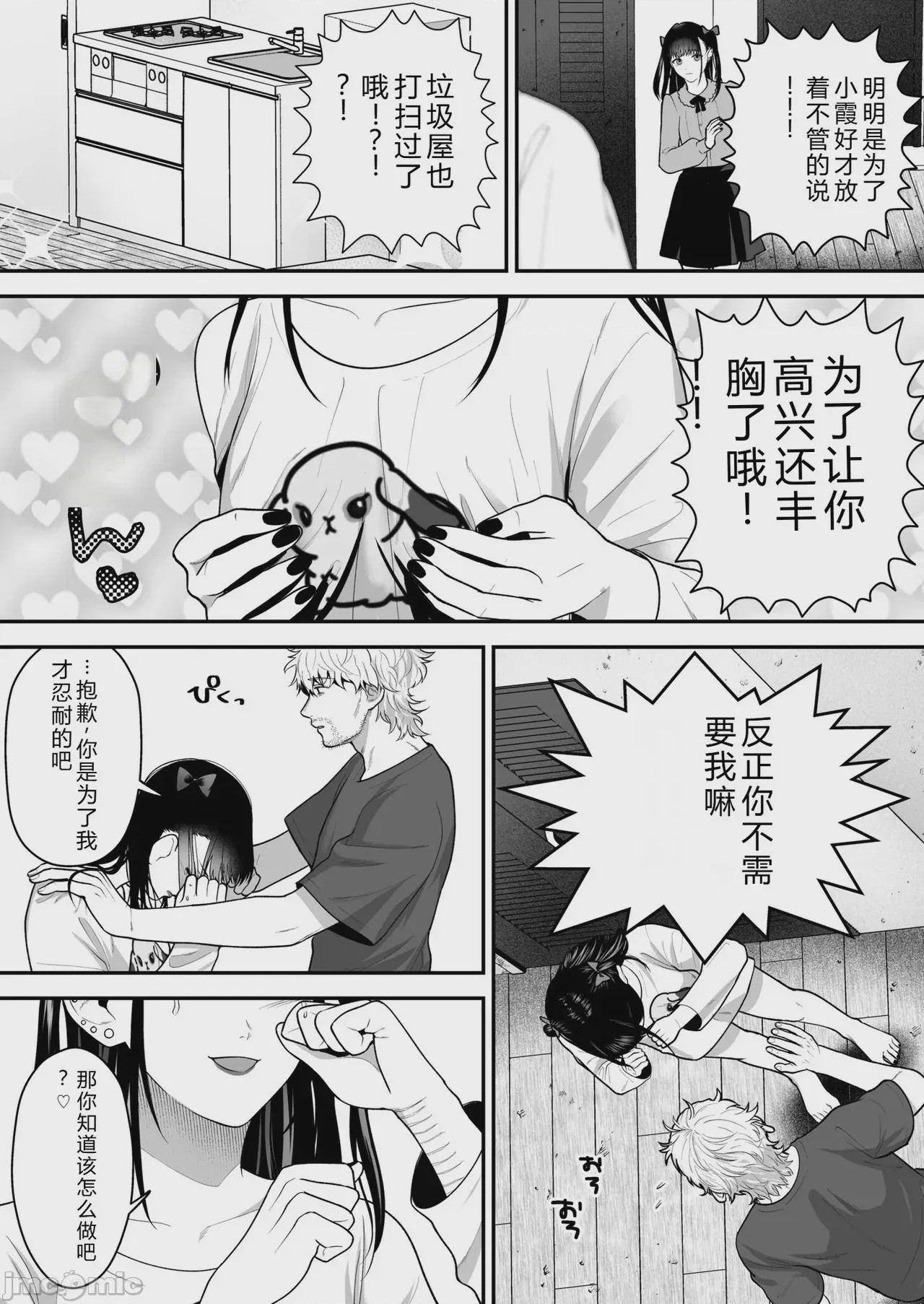 第1话, pahina 29