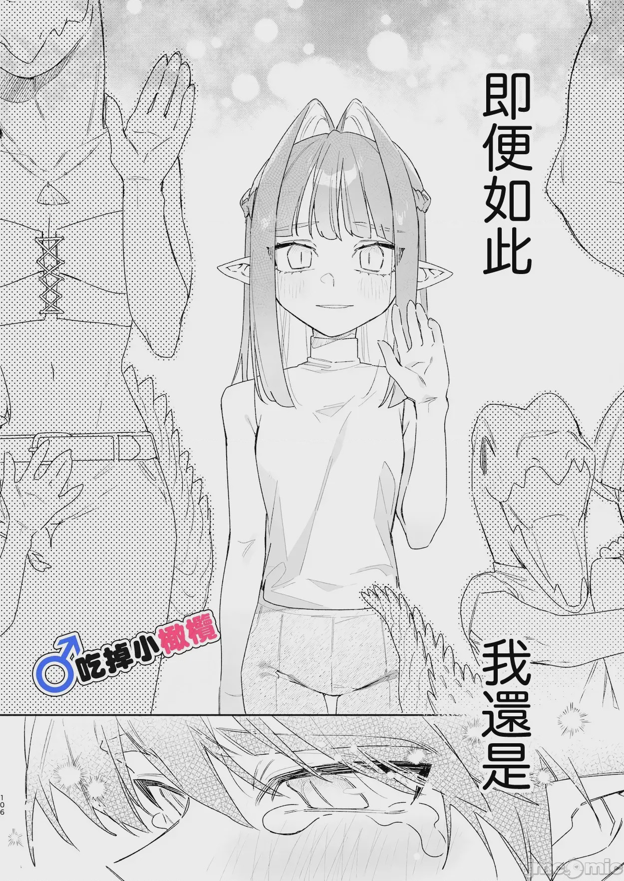 第1话，第 106 頁