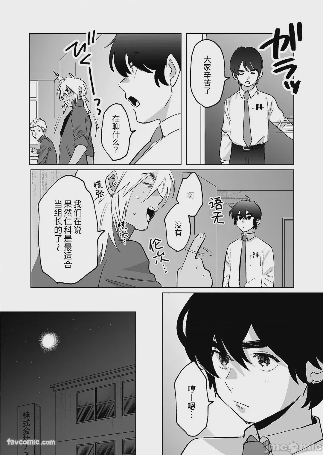 第1话，第 5 页