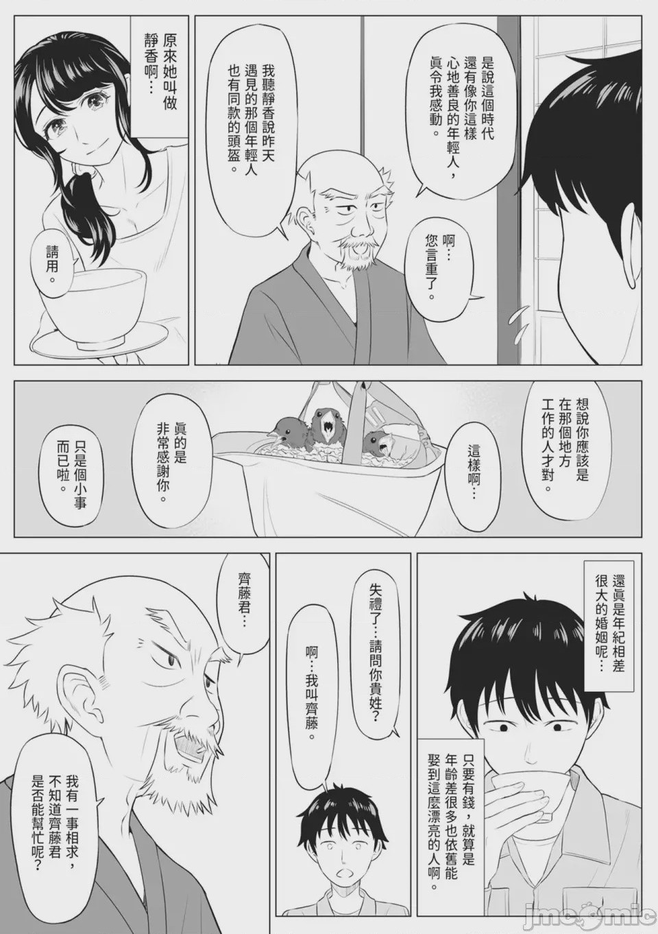 第1话, page 15