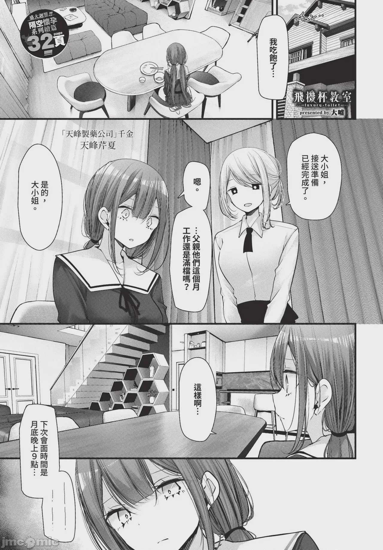 第1话, page 151