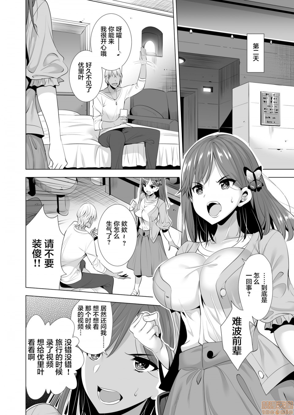 (C98) [まぐろ珈琲 (炙りサーモン丸)] 一夜限りのアヤマチ2 [中国翻訳] [DL版], page 9