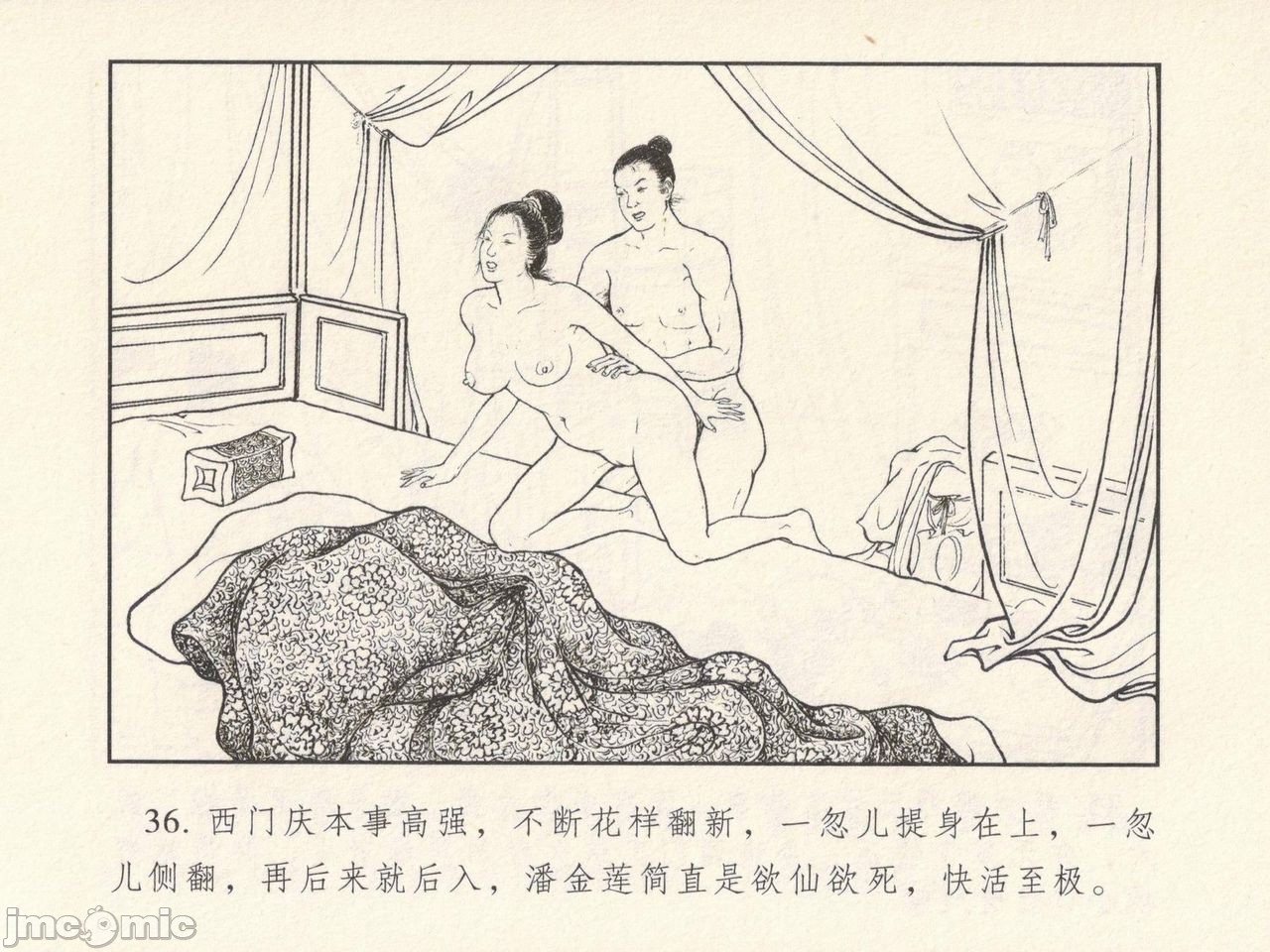 金瓶梅 第一回 潘金莲热盘西门庆，第 40 页