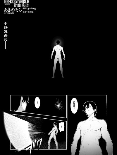 Poster para sa 既然來到異世界就用好色技能盡其所能的謳歌人生 第22枪  [godbing个人汉化][あきのそら] 異世界来たのでスケベスキルで全力謳歌しようと思う 22射目